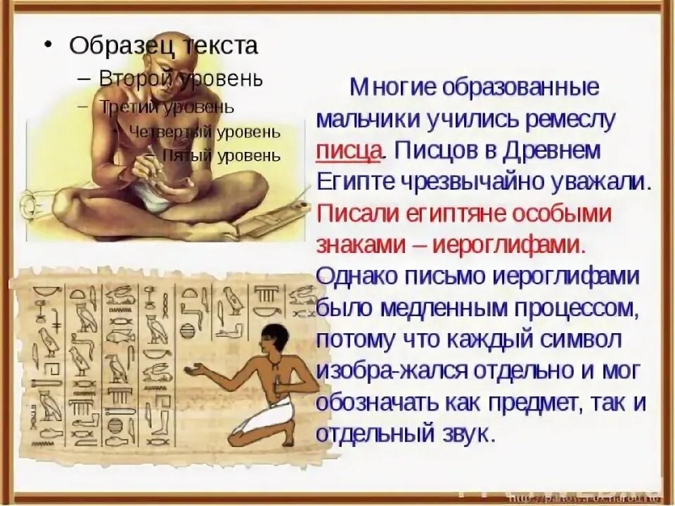 Как называется пенал писца в древнем египте. Поучение писцов ученикам в древнем египте. писец египет. писцы в древнем египте это кратко. что писали писцы в древнем египте.