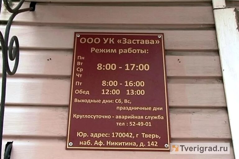 Ооо ук тверь