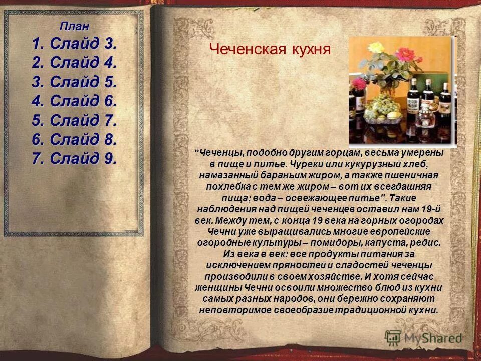 книга чеченцы. стихи о чеченской войне. культура традиции и обычаи чеченцев. культура чеченцев презентация. истории про чеченцев.