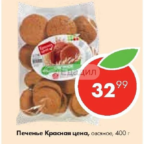 Печенье в пятерочке. Печенье ассортимент в пятерке. Бискотти ассорти печенье пятерочка. Печенье в пятерочке фото. Печень пятерочка.