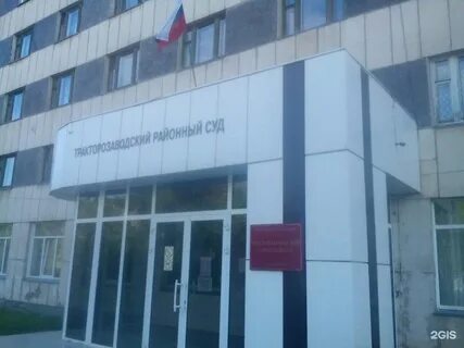 Мировые судьи тракторозаводского