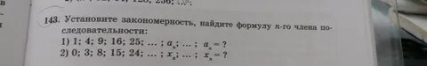 Закономерность 1 4 9 16 25