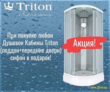 Тритон сайт с ценами