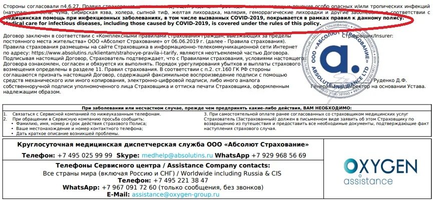 Мед страховка в грузии. Туристическое страхование полис. Страховой полис в туризме. Пример страхового полиса туриста. Страховка с покрытием Ковида.