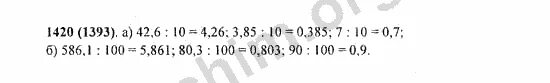 Математика 6 класс Виленкин номер 1420. Матем 6 номер 1420. Математика шестой класс номер 1420. Математика виленкин 5 класс стр 124
