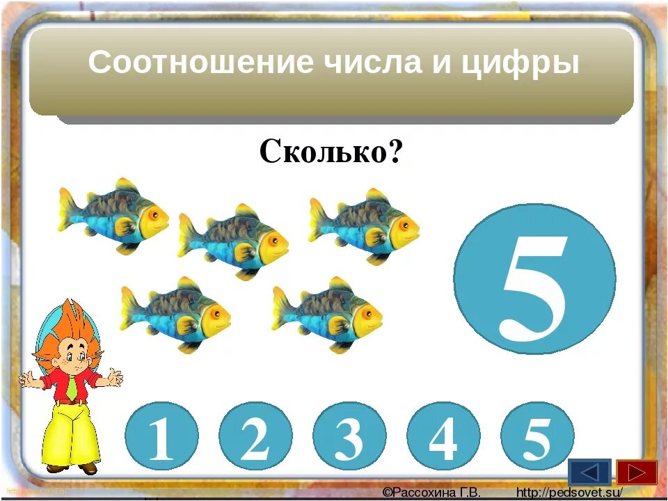 Рыбку какое число. Соотнеси число с цифрой. Соотношение количества и цифры. Соотношение цифр и предметов. Соотнесите число с количеством.