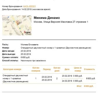 Меготель портал бронирования