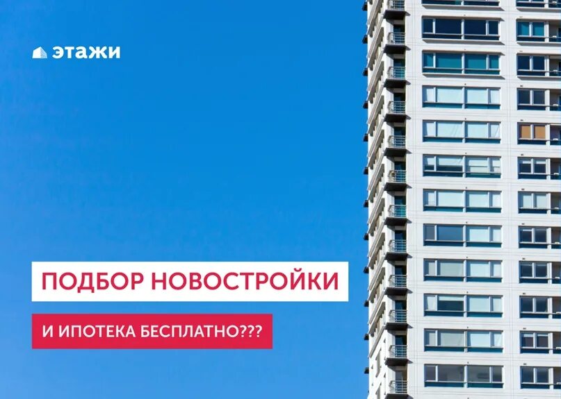 Этажи анапа. Агентство недвижимости анапа. Крыша новостройки. Агенство недвижимости этажи. Этажи новостройки.