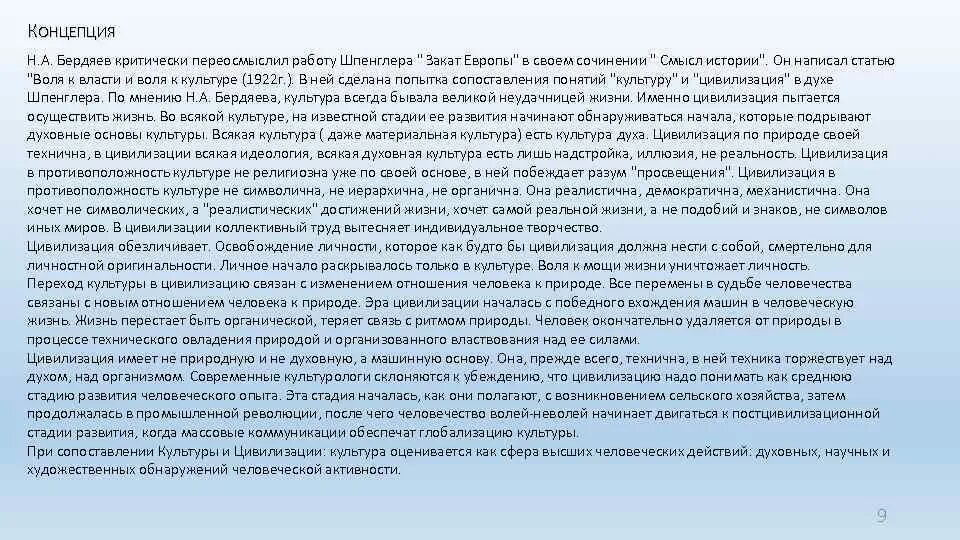 Цивилизации бердяева. Концепция бердяева. статья «воля к жизни и воля к культуре» бердяев. теория культуры бердяева. концепция н бердяева.