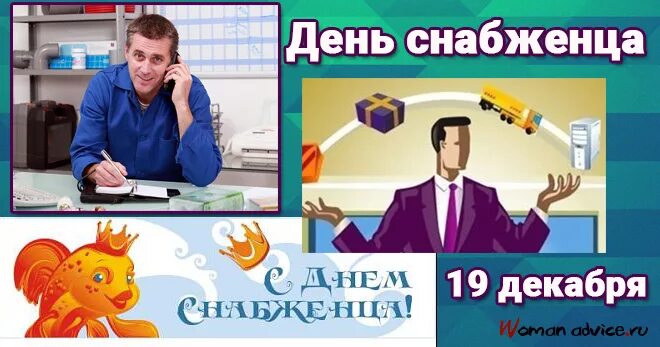 Поздравление с днем снабженца прикольные. Поздравление кадровику. С праздником снабженца. Поздравление с днем снабженца. Поздравление с днем снабжения.