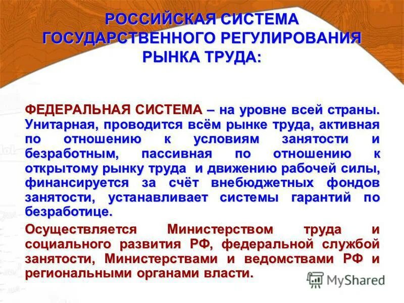 Необходимость государственного регулирования рынка труда