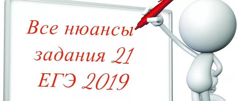 Задание 21 презентация русский. 21 Задание ЕГЭ. 21 Задание ЕГЭ по русскому. Задание 21 ЕГЭ русский язык. Задания ЕГЭ по русскому языку.