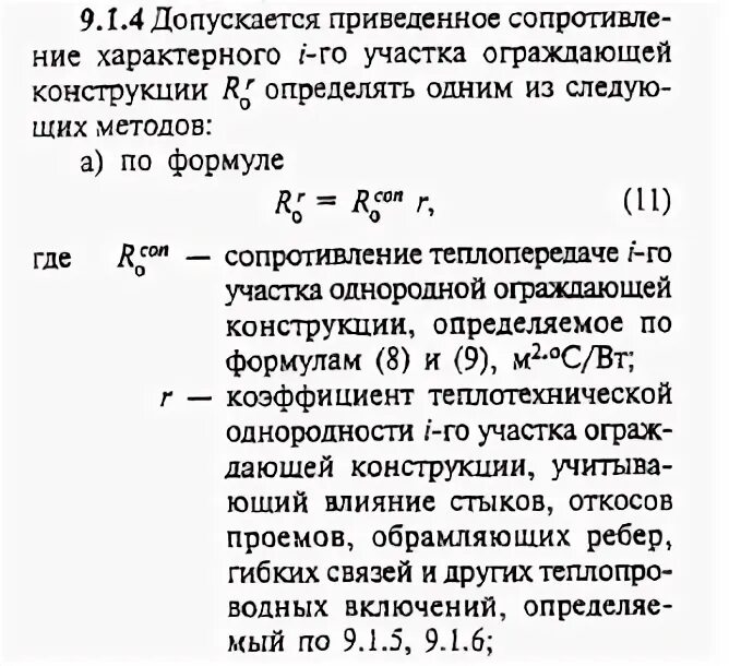 Теплотехнический калькулятор сп 50.13330 2012