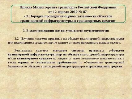 Решение об утверждении оценки уязвимости
