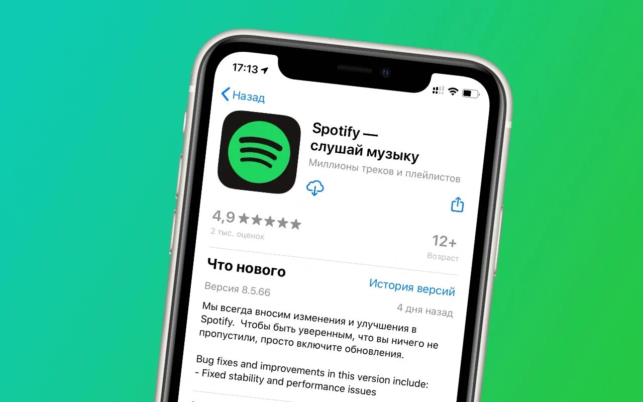 Спотифай в рф. Спотифай приложение. Spotify в России. Spotify app Store. Обновление спотифай.