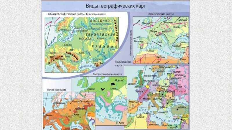 Тематические географические карты. Виды географических карт. Виды географических карткарт. Название географических карт. Виды карт географических 4.