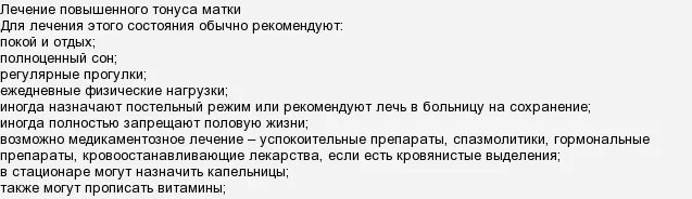 Тонус при ходьбе. Тонус матки при беременности. продукты вызывающие тонус матки при беременности на ранних. повышенный тонус матки при беременности симптомы. гипертонус матки при беременности.