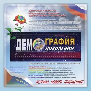 Демография журналы