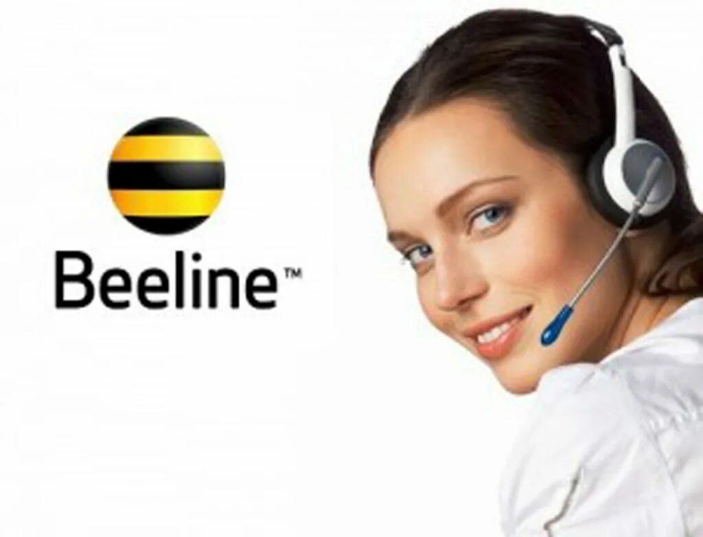 Beeline вызов