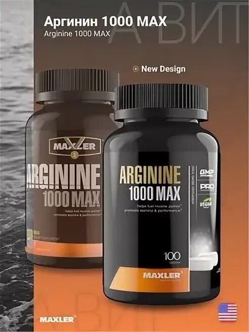 Maxler Arginine. Макслер д3 к2. Laborex Max 1000. Макслер Голден Вей натурал.