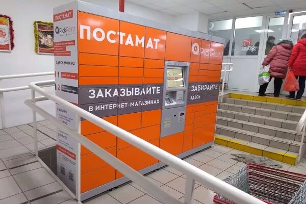 Постамат Апрелевка Парковая 3. Постамат в магните. Постамат 7701-003. Постамат Москва. Постамат в золотом яблоке