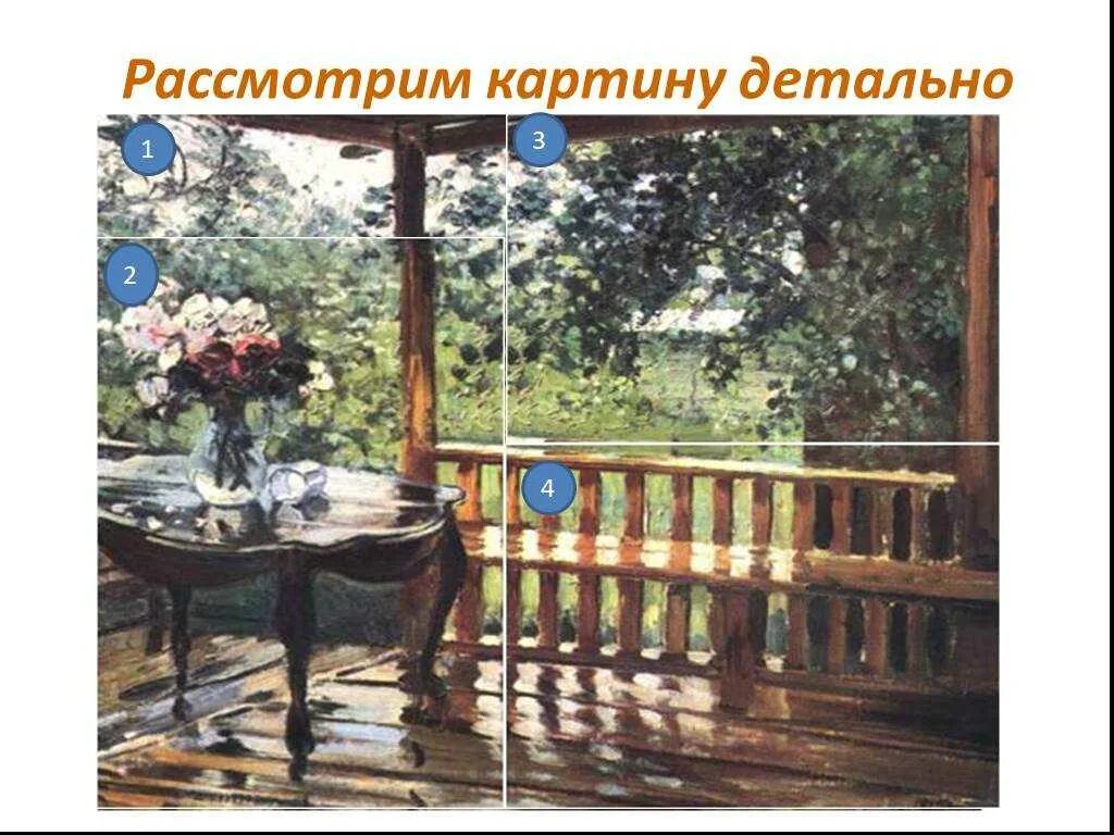 М а герасимов после. А М Герасимова после дождя. Картина а м Герасимова после дождя. Картина мокрая терраса Герасимов.