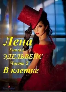 Лена читает книгу