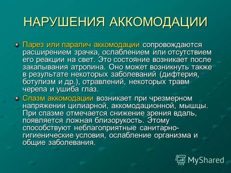 Аккомодация симптомы