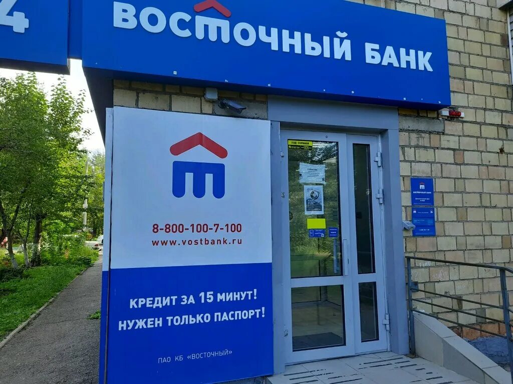 восточный магазин. банк восточный омск. часы работы восточного. часы работы восточного. почтовое отделение чита.