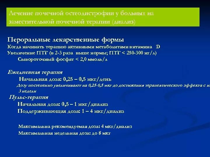 Лечение гиперпаратиреоза у женщин. Классификация гиперпаратиреоза. Вторичный гиперпаратиреоз. Патогенез гиперпаратиреоза. Клинические формы первичного гиперпаратиреоза:.