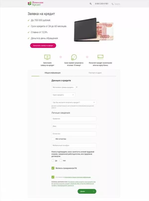 Логин для Ренессанс кредит как создать. История заявок Ренессанс кредит. Заявление об изменение данных банк Ренессанс кредит.