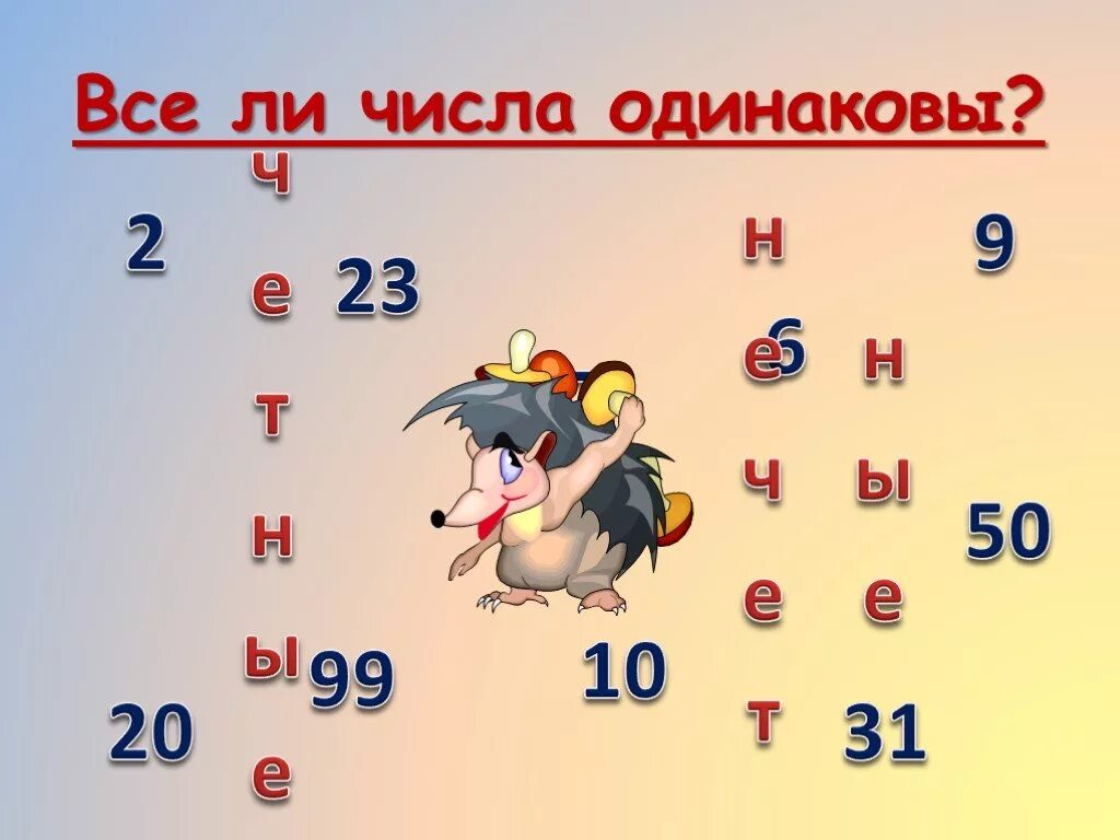 Числовая информация 3 класс. Числовая информация. числовая информация 2 класс. числовая информация презентация. числовая информация 2 класс информатика.