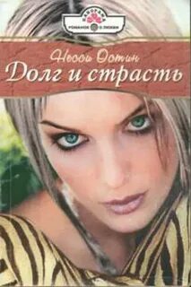 Книга долг любви