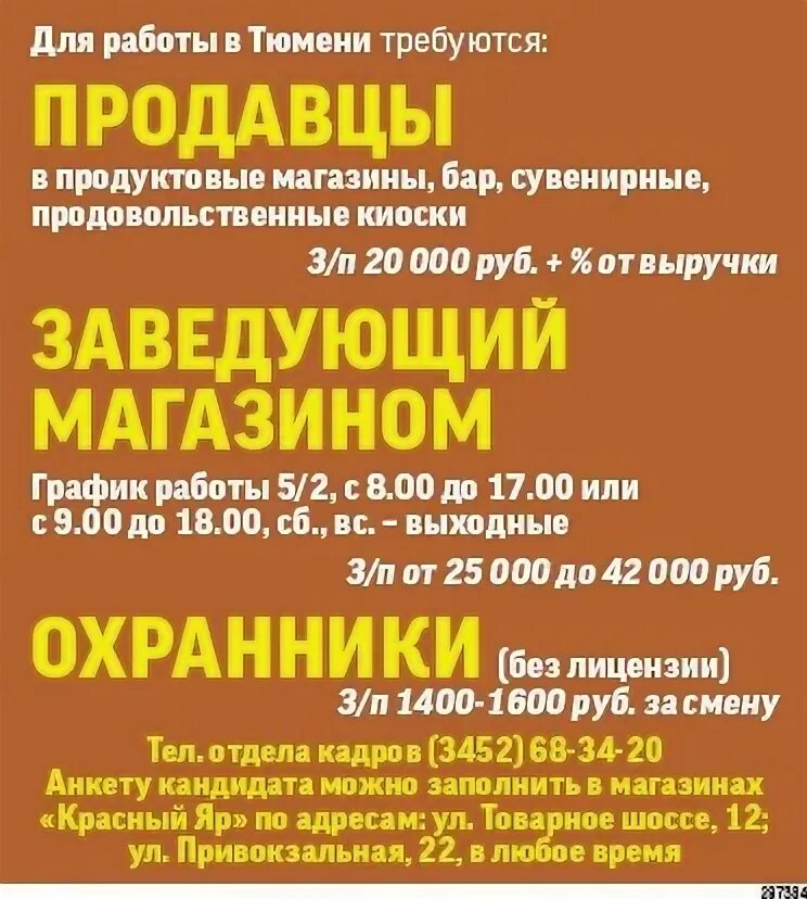 Работа в тюмени продавец. Работа в тюмени продавец