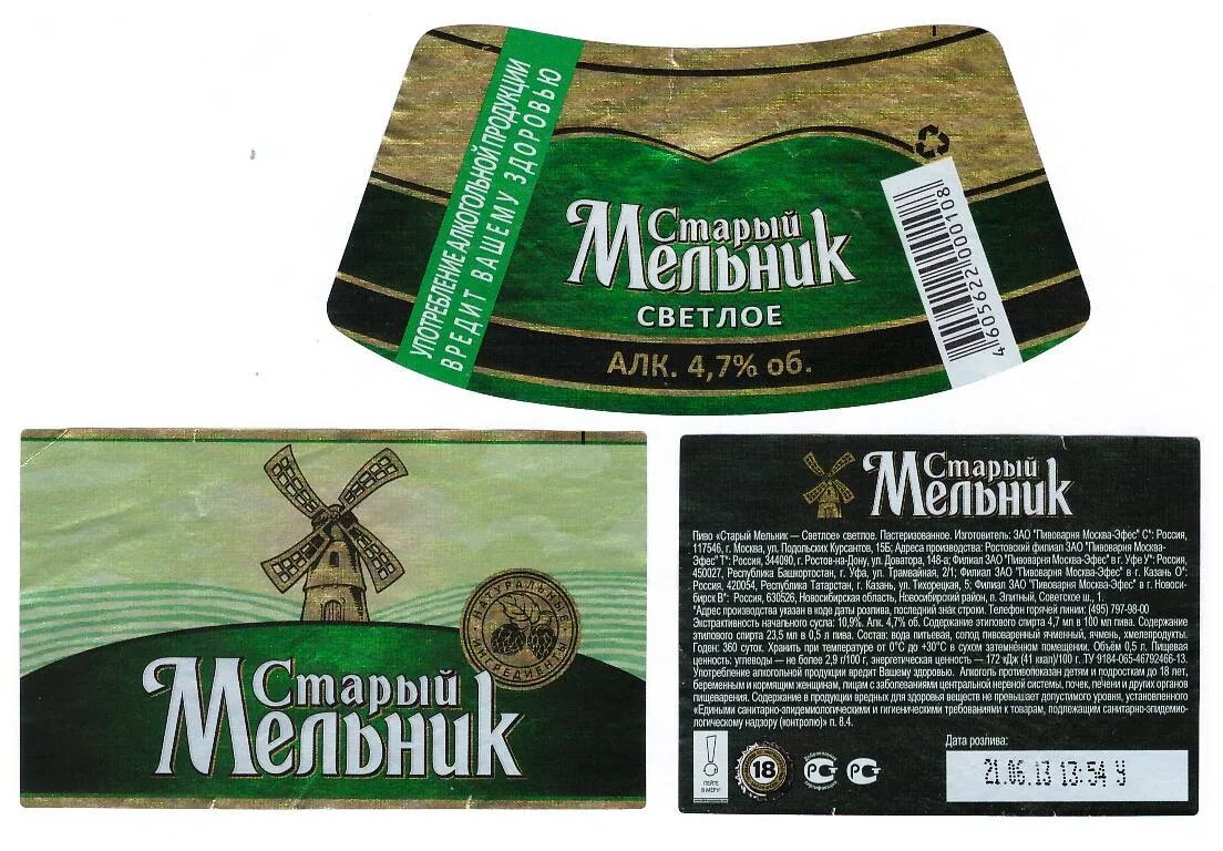 Пиво старый мельник крепкое. Этикетка пива старый мельник. Старый мельник пиво 2005. Старый мельник пиво градусы светлое. Старый мельник уже давным давно стал егэ.