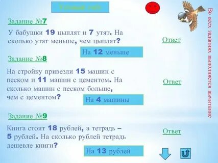 На сколько 4 меньше 12 ответ