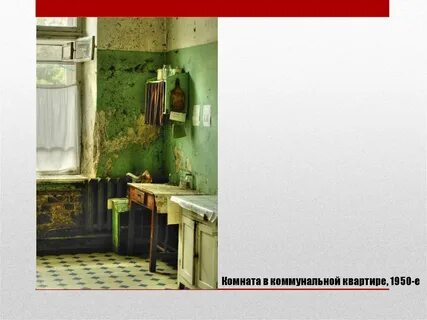 Проект по истории советская повседневность