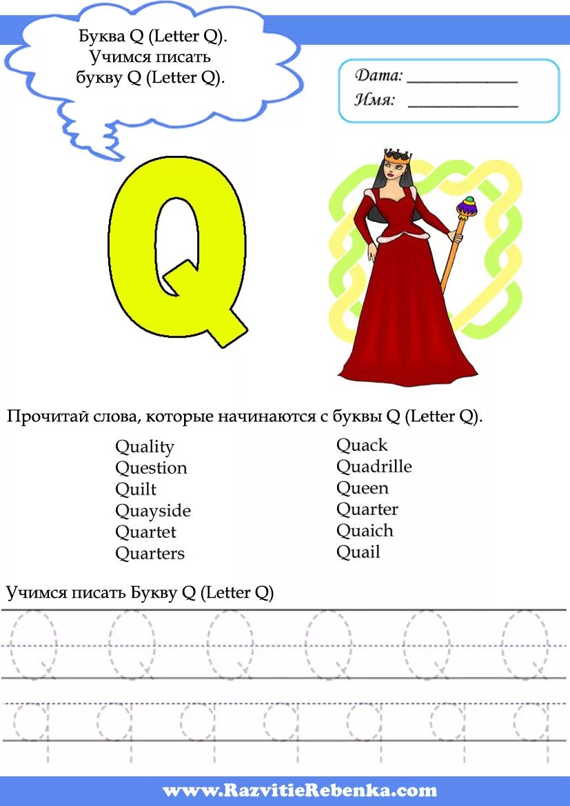 Слова начинающиеся на букву w. Буква q в английском. Слова на q в английском. Слова на букву q. Английские слова в которых есть буква q.