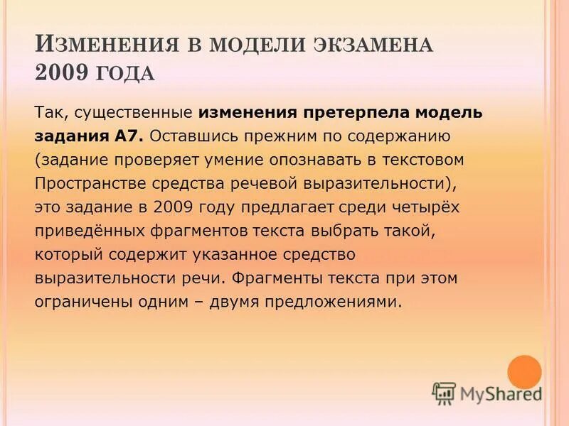 Система претерпела изменения. Система претерпела изменения