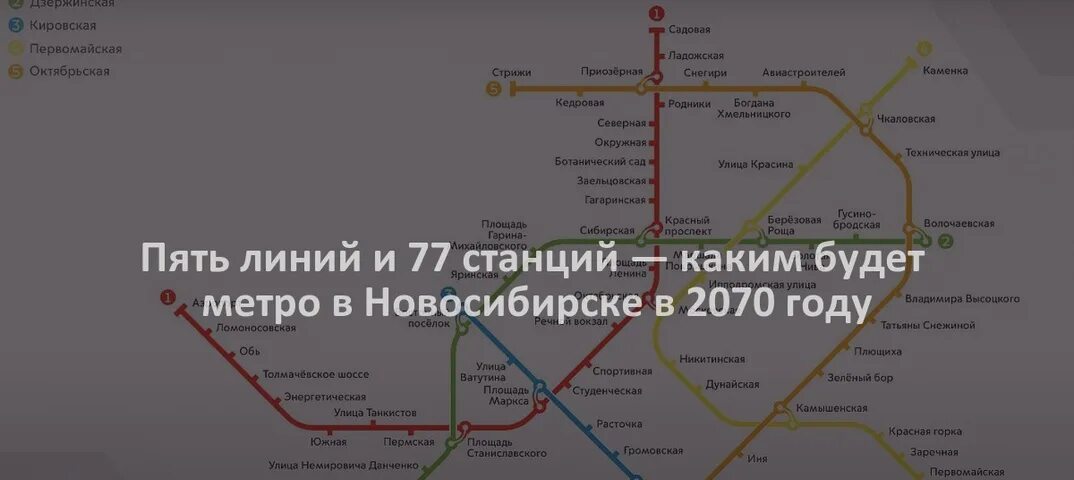 Сколько станций в новосибирском. Карта метрополитена Новосибирска 2021. Схема Новосибирского метрополитена 2022. Станции метро в Новосибирске 2070. Метрополитен Новосибирск схема 2020.