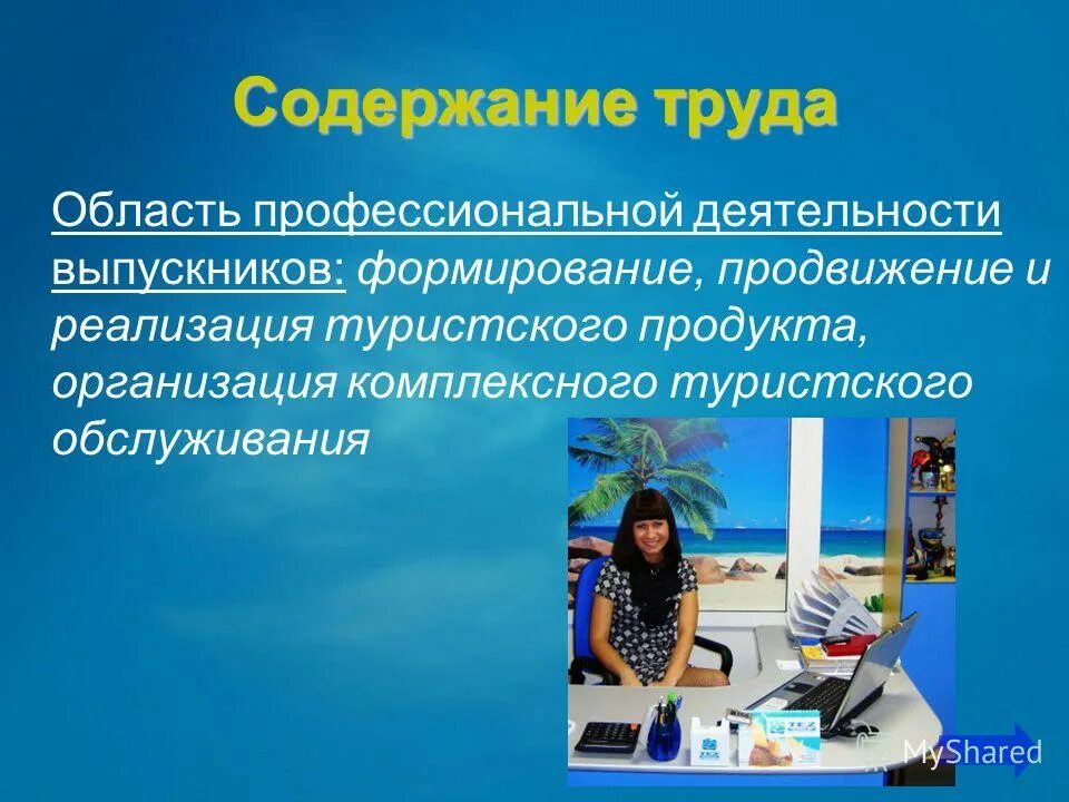 специальность туризм предметы. специальность туризм презентация. перечень дисциплин по специальности физическая культура. специальность туризм предметы. предметы по специальности туризм в колледже.