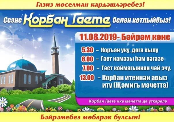 Корбан гаете картинки. Корбан гаете поздравление открытка. Открытки на гает бэйрэме. Праздником Корбан бэйрэм.