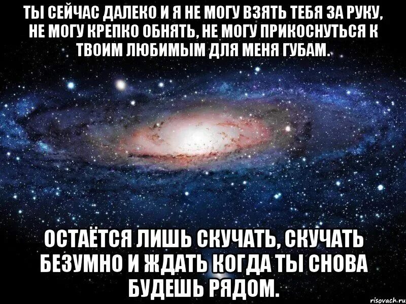 Сама не очень далеко. Ты далеко но я люблю тебя. ты далеко а я скучаю. ты далеко от меня. стихи ты так далеко.