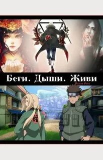 Убегай дыши