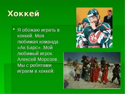 Я люблю в команде играть