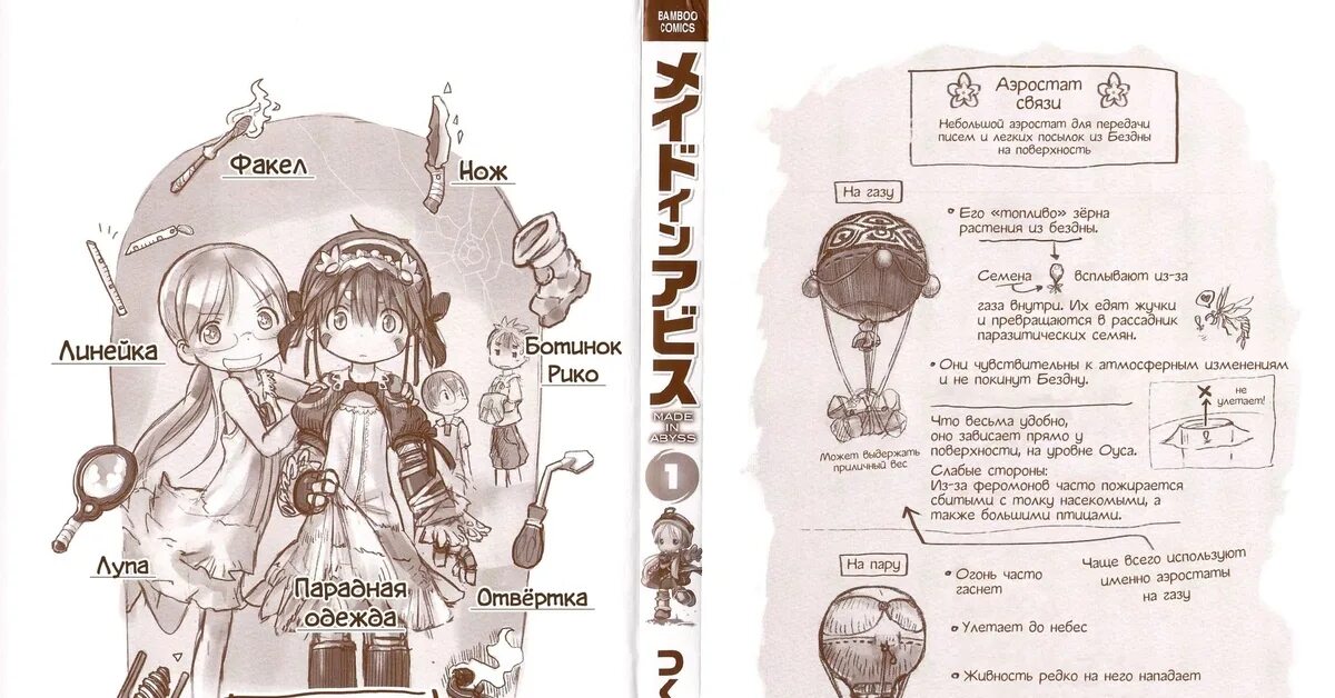 Карта бездны made in Abyss. Made in Abyss Manga обложка. Made in Abyss Tome обложки. Слои бездны made in Abyss.