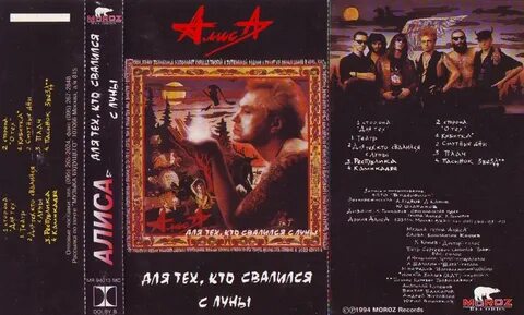 Алиса 1993
