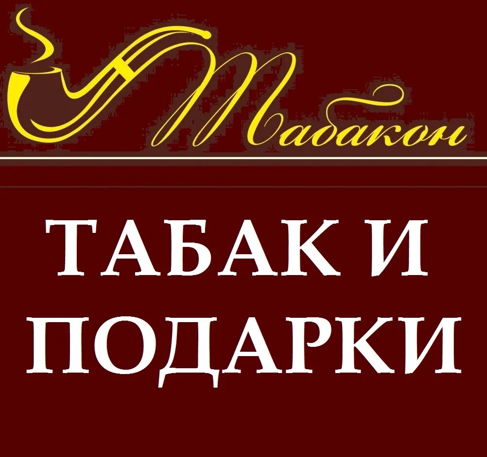 вакансия продавец в табачный магазин. требуется продавец в табачный магазин объявление. вакансия продавец в табачный магазин. табак продавец. вакансия продавец в табачный магазин.