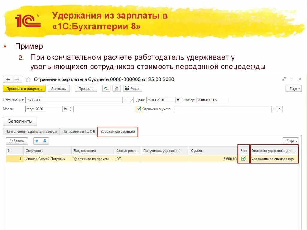 Удержания из зарплаты. Учет удержаний из заработной платы работников. Удержания это в бухгалтерии. Удержание из заработной платы в 1с. Удержание по прочим операциям