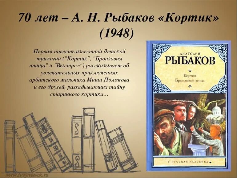 Краткое содержание новых книг. Рыбаков кортик книга. кортик краткое содержание.